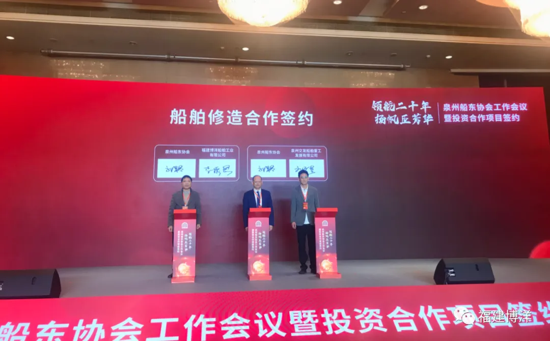 簡訊｜福建博洋船舶工業(yè)有限公司與泉州船東協(xié)會(huì)簽署戰(zhàn)略合作協(xié)議