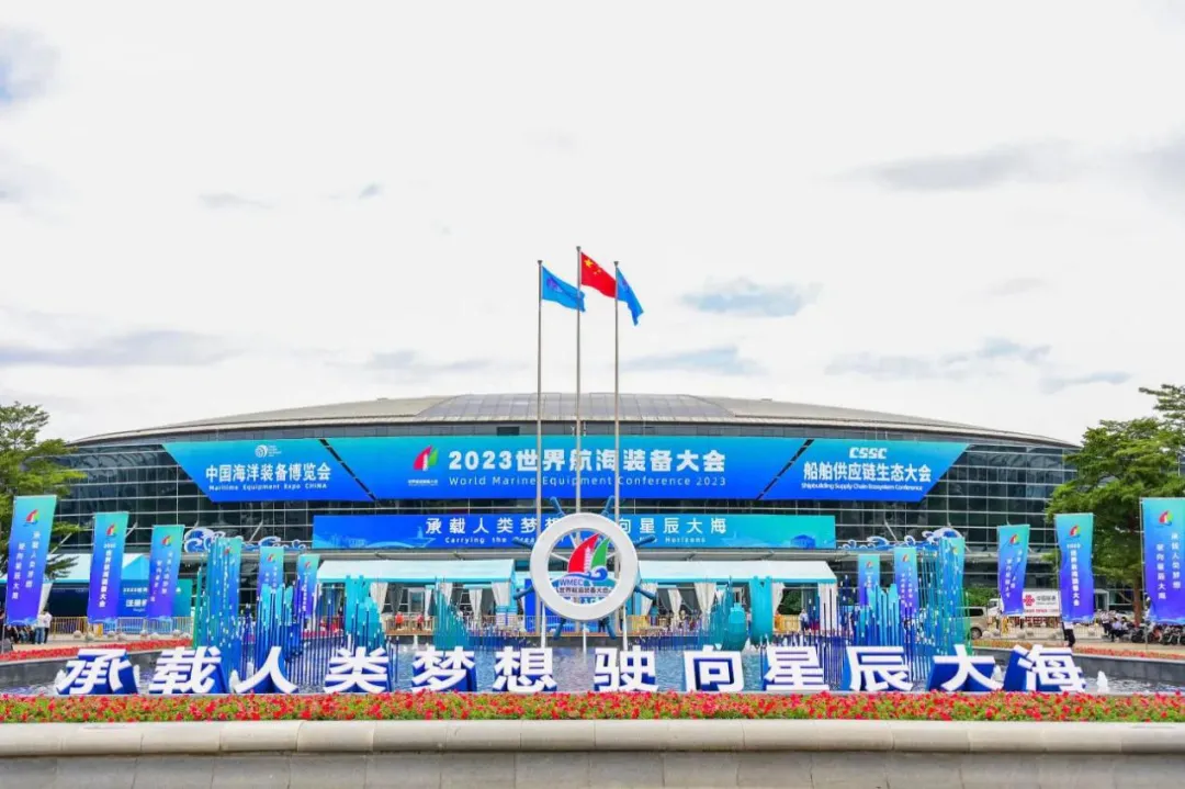要聞|福建博洋船舶公司受邀參加2023世界航海裝備大會