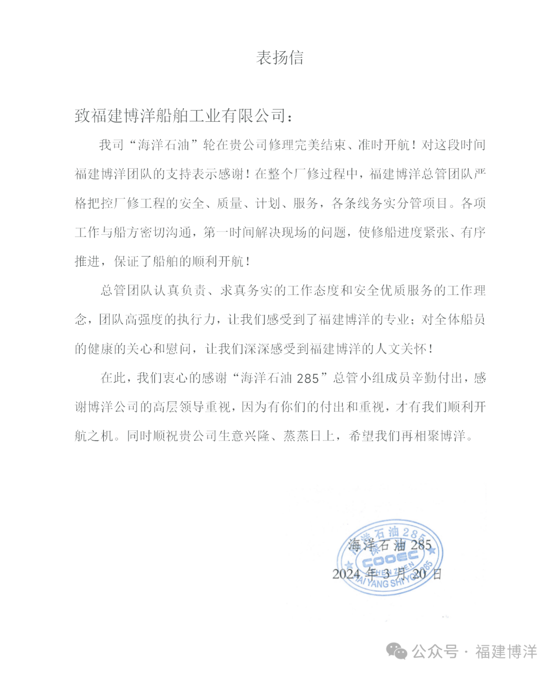 表揚信