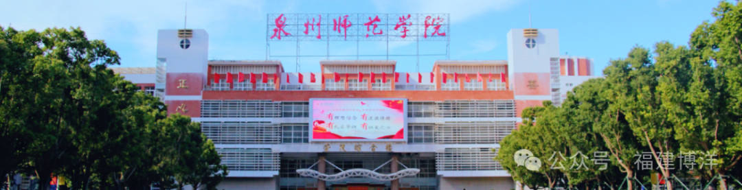 校園招聘｜福建博洋船舶公司赴泉州師范學(xué)院2024年畢業(yè)生校園招聘會(huì)