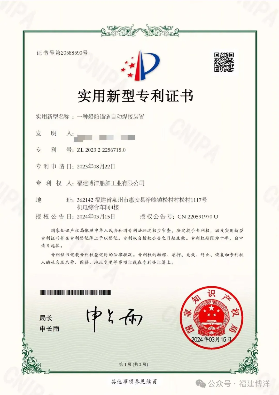 一種船舶錨鏈自動焊接裝置