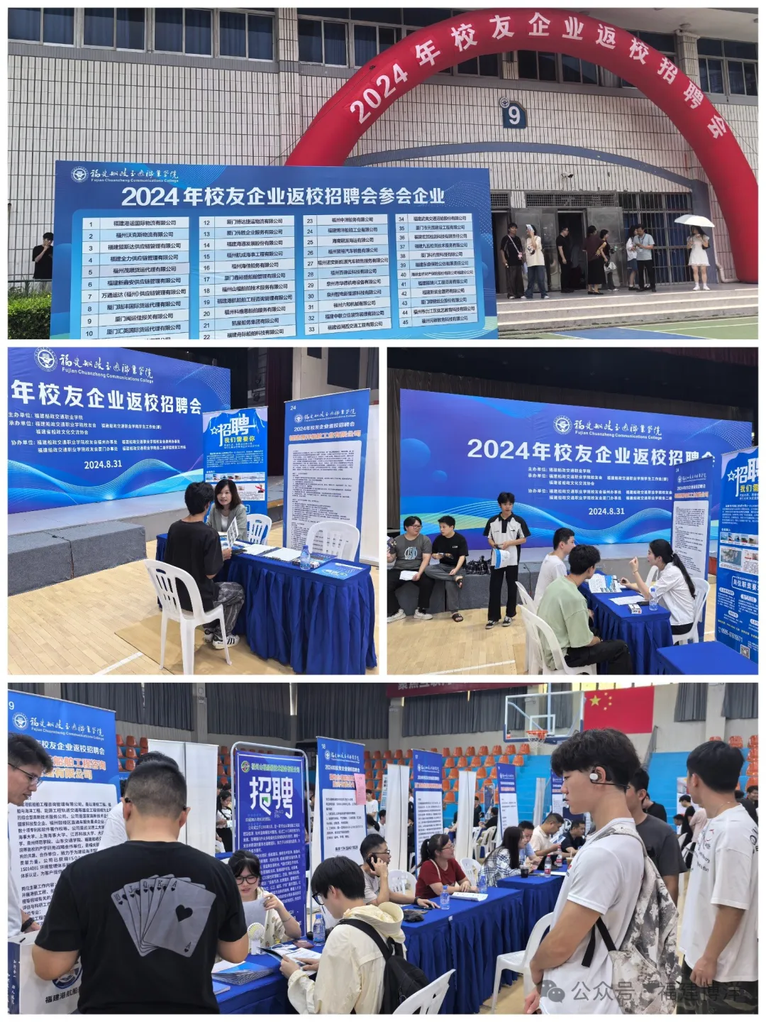 福建船政交通職業(yè)學院2024年校友企業(yè)專場招聘會