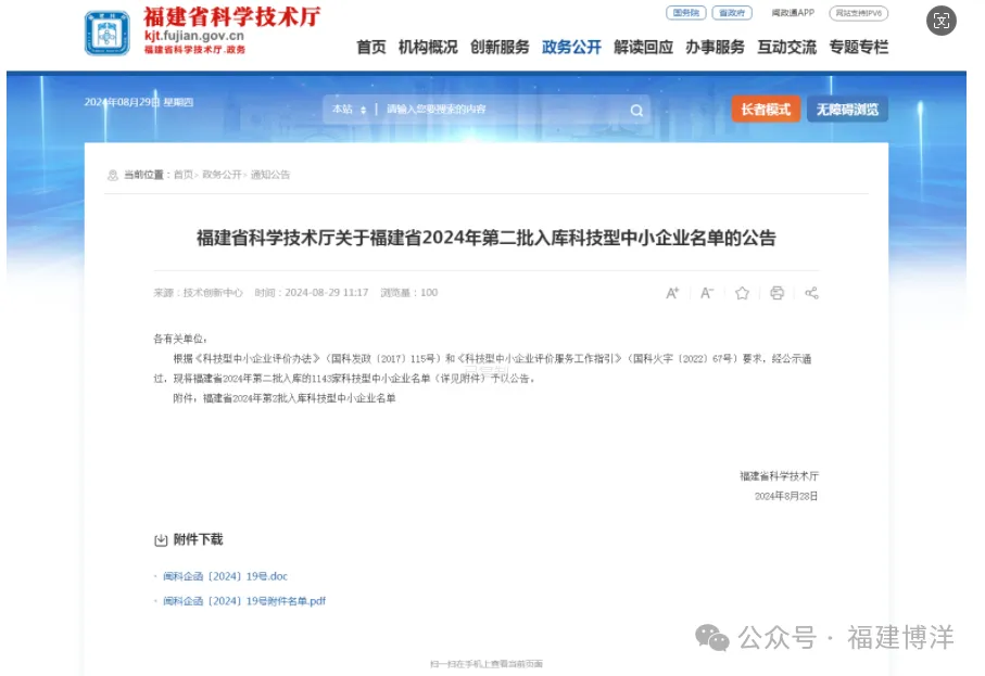 喜報！福建博洋榮獲“2024年科技型中小企業(yè)”榮譽稱號