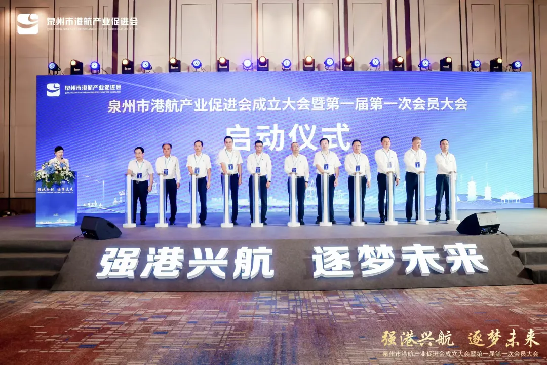泉州市港航產(chǎn)業(yè)促進會成立｜福建博洋船舶公司當選為理事單位